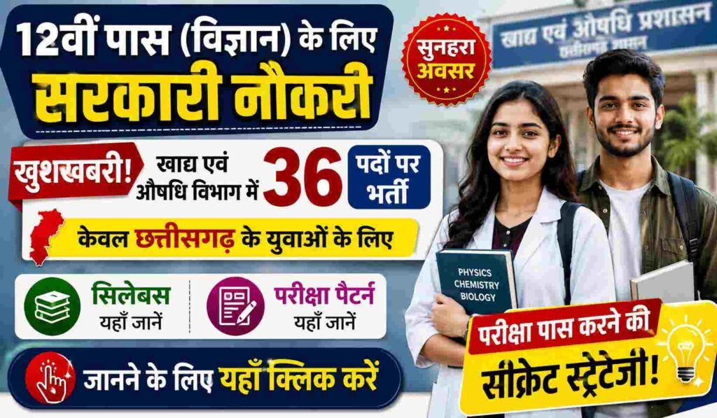 CG Vyapam Lab Assistant & Namuna Sahayak Recruitment 2026